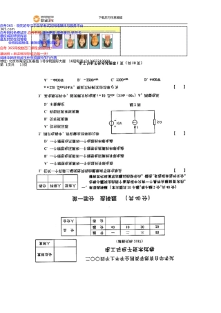 4月全国自考电工电子试题及答案