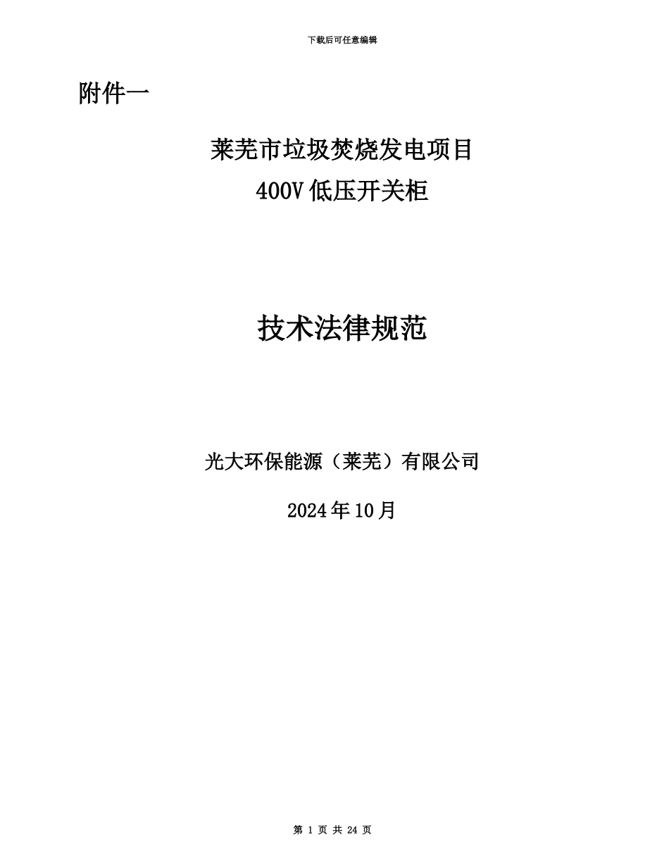 400V低压开关柜技术协议_第2页