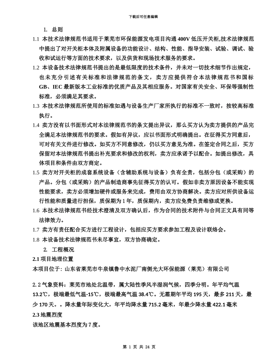 400V低压开关柜技术协议_第3页