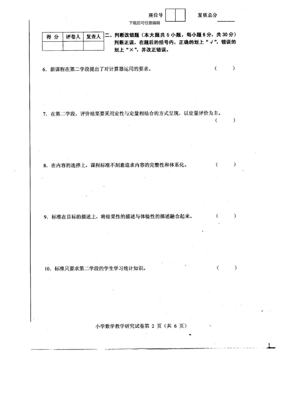 4月小学数学教学研究试卷03330_第3页