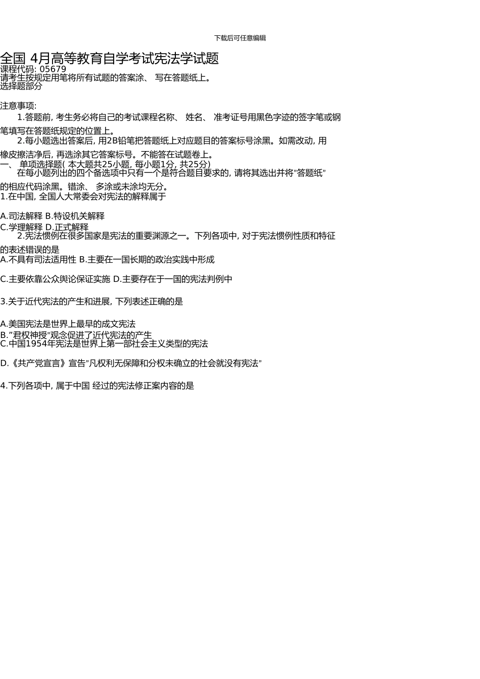 4月高等教育自学考试宪法学试题_第1页