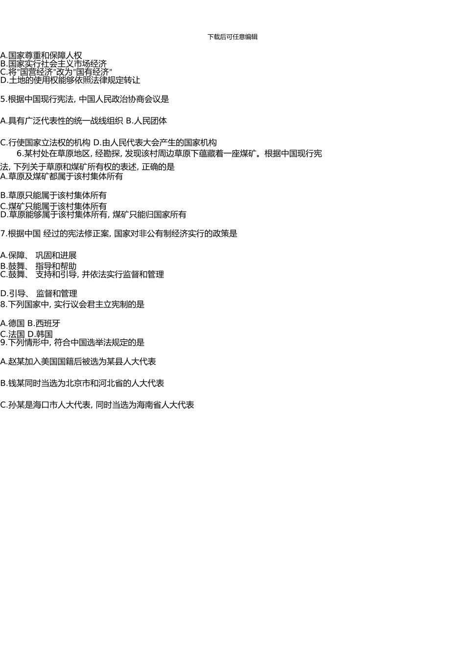 4月高等教育自学考试宪法学试题_第2页