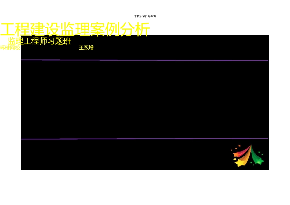 4案例分析一及案例分析二_第1页
