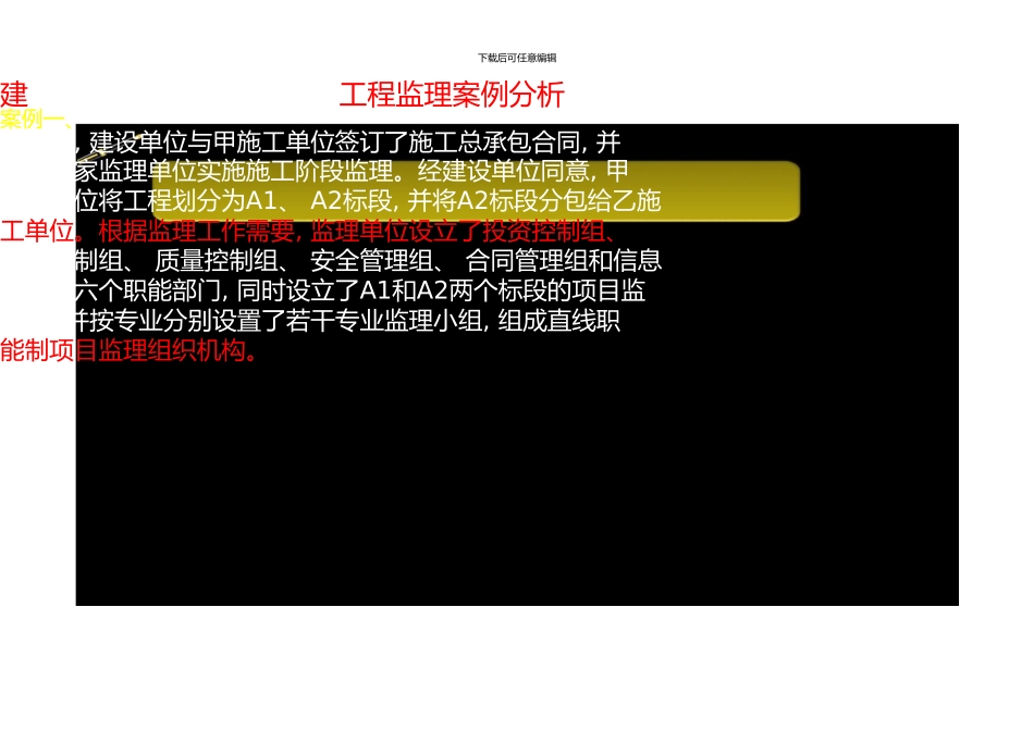 4案例分析一及案例分析二_第2页