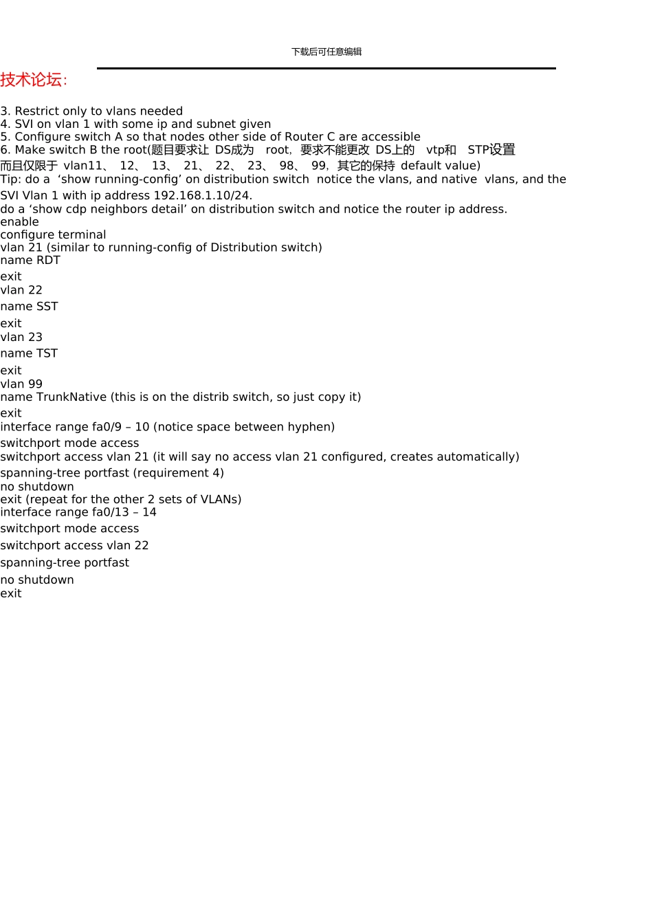 51CTO下载-最新CCNP642-813实验题整理分析_第2页