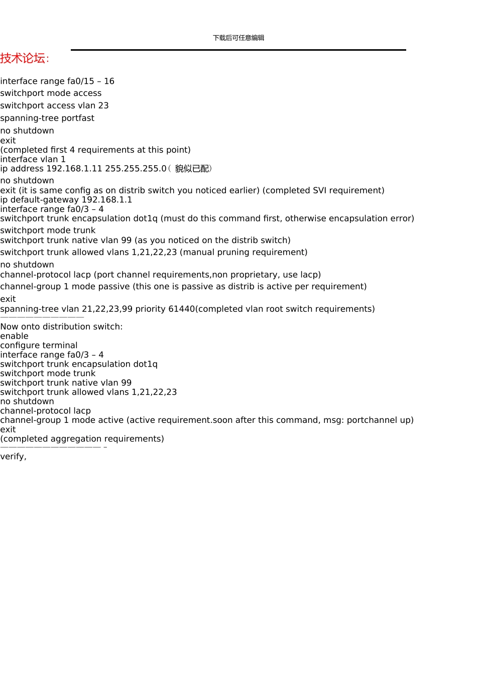 51CTO下载-最新CCNP642-813实验题整理分析_第3页