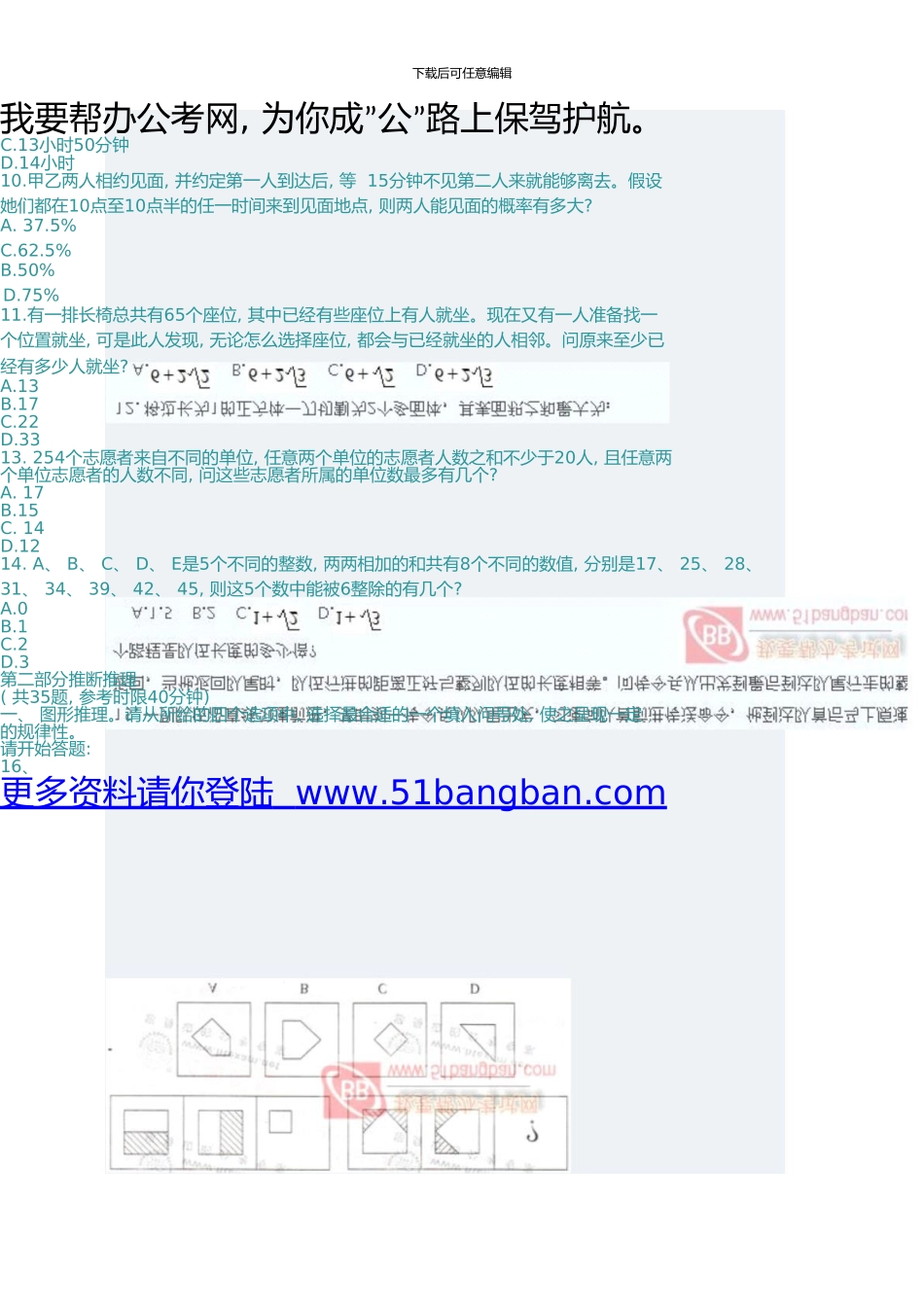 4月25日省招录公务员行政能力测试真题及详细答案_第2页