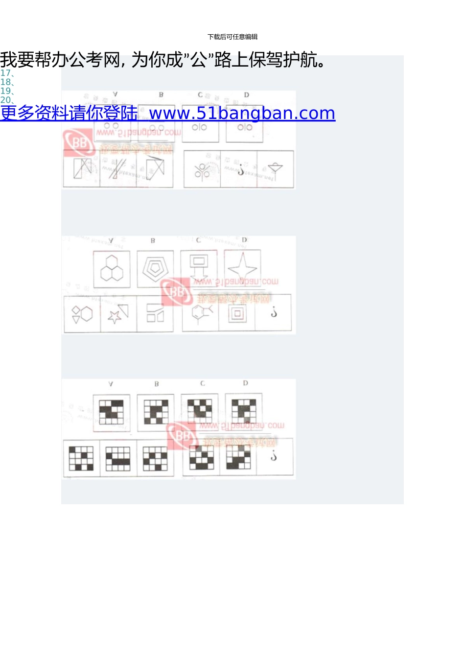 4月25日省招录公务员行政能力测试真题及详细答案_第3页