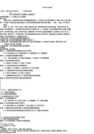 5月三级《心理咨询师》真题
