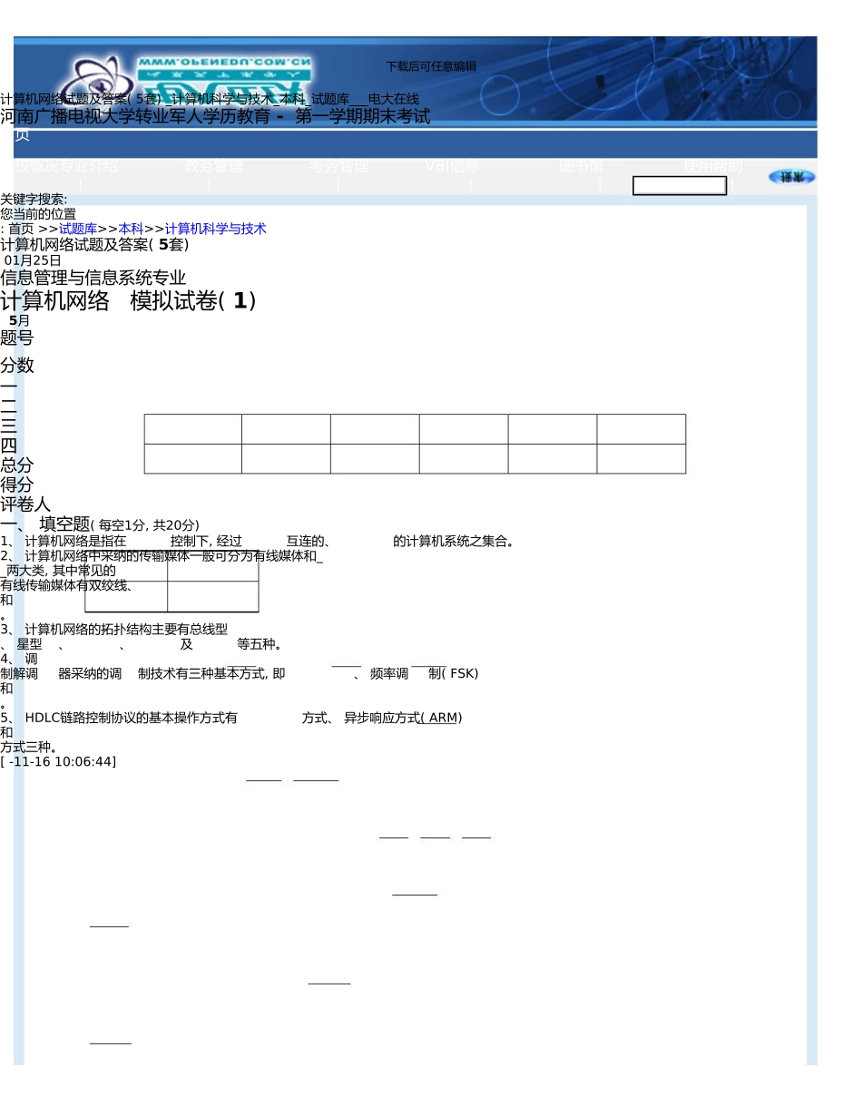 5套)计算机科学与技术本科试题库电大在线_第1页