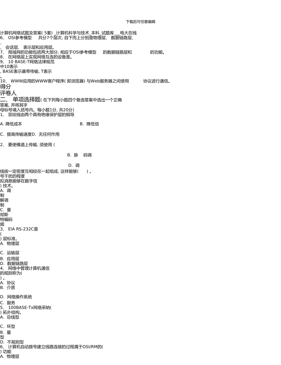 5套)计算机科学与技术本科试题库电大在线_第2页