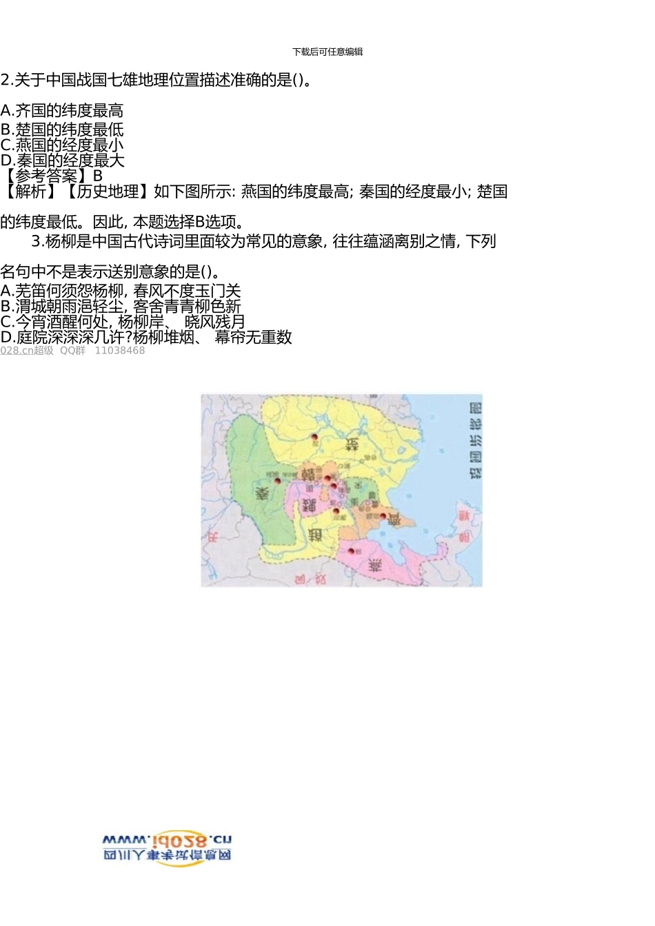 4月21日四川等公务员联考行测真题及答案解析_第2页
