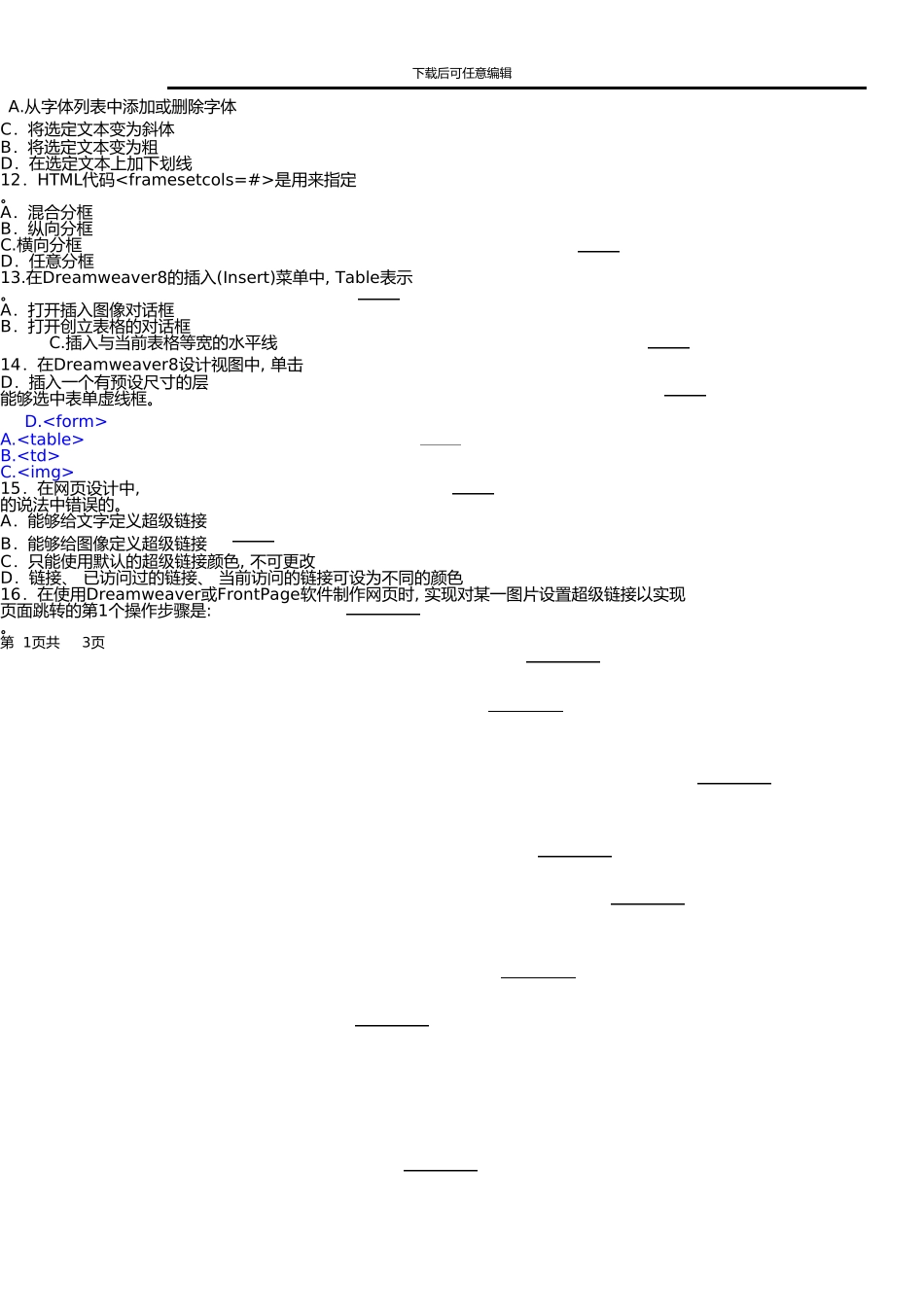 5-网习题-《计算机应用基础》教程(华师大-仅理论题)_第2页