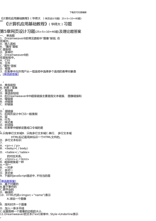 5-网习题-《计算机应用基础》教程(华师大-仅理论题)