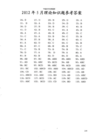 5月心理咨询师三级真题答案