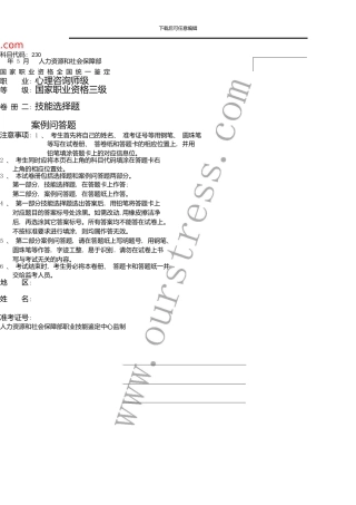 5月心理咨询师考试三级技能真题