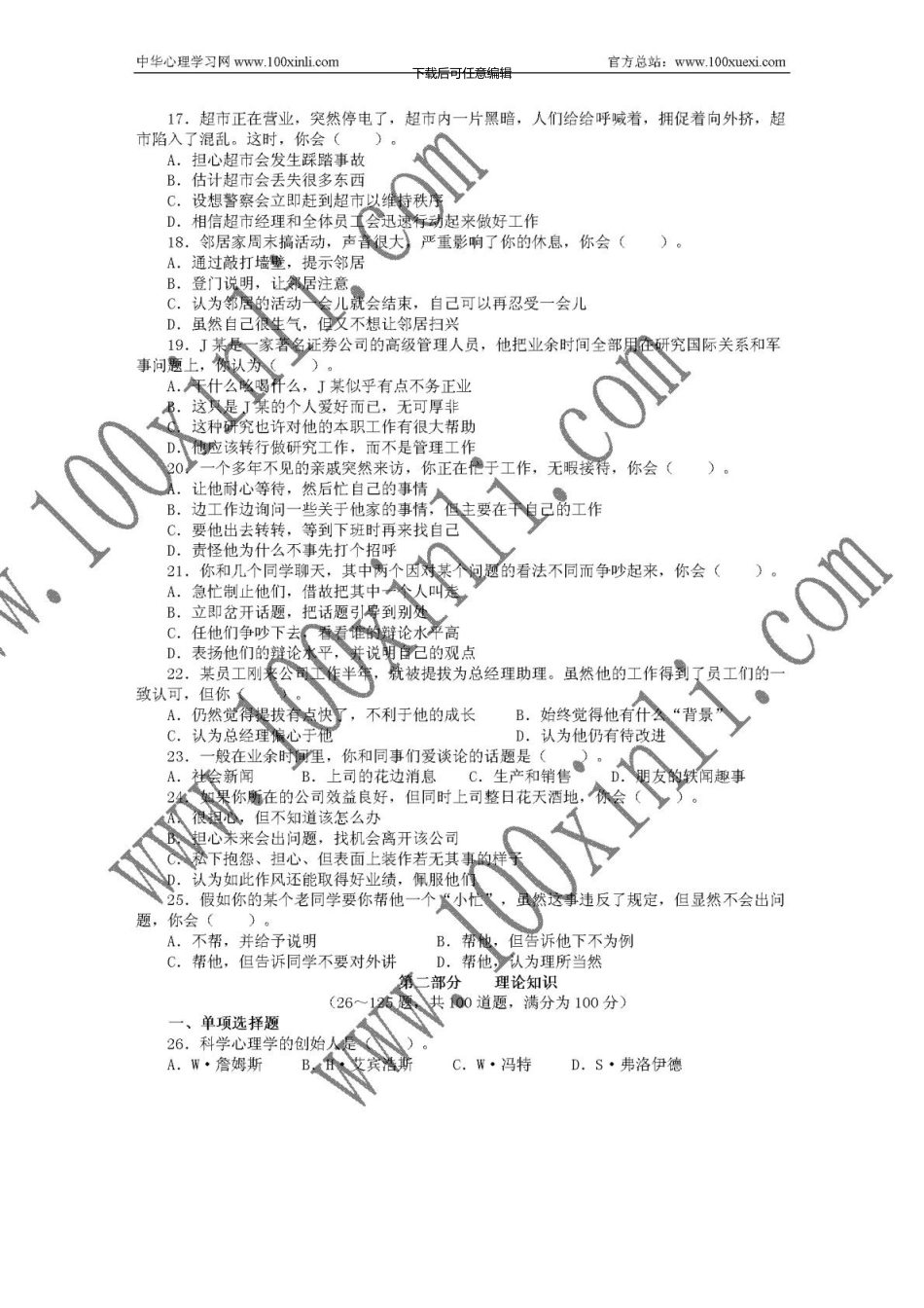 5月心理咨询师三级真题原题及参考答案详解_第3页