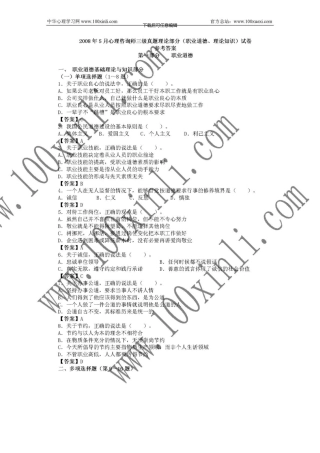 5月心理咨询师三级真题原题及参考答案详解