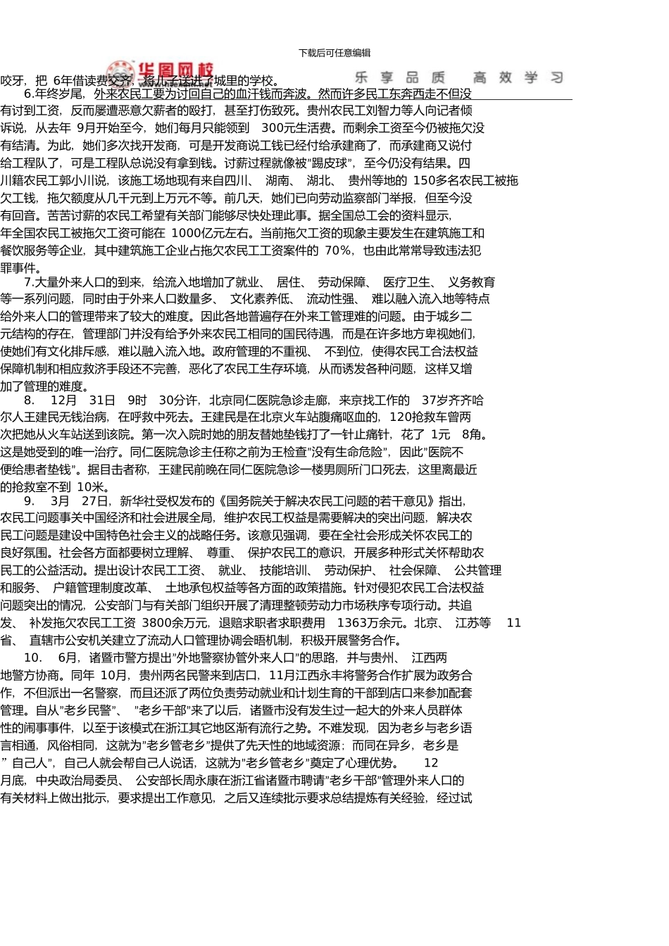 6月15日申论辅导资料_第2页