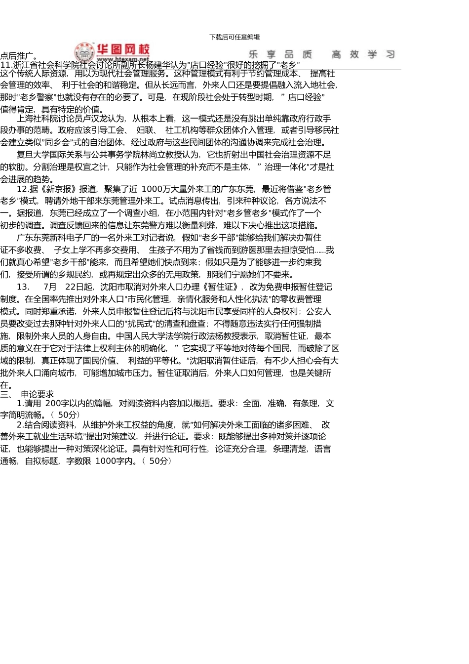 6月15日申论辅导资料_第3页