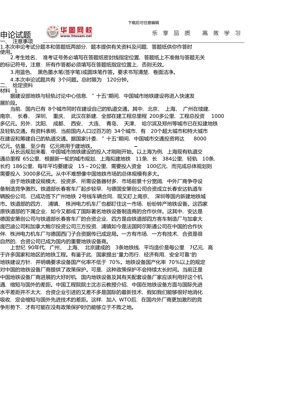 6月22日申论辅导资料_第1页