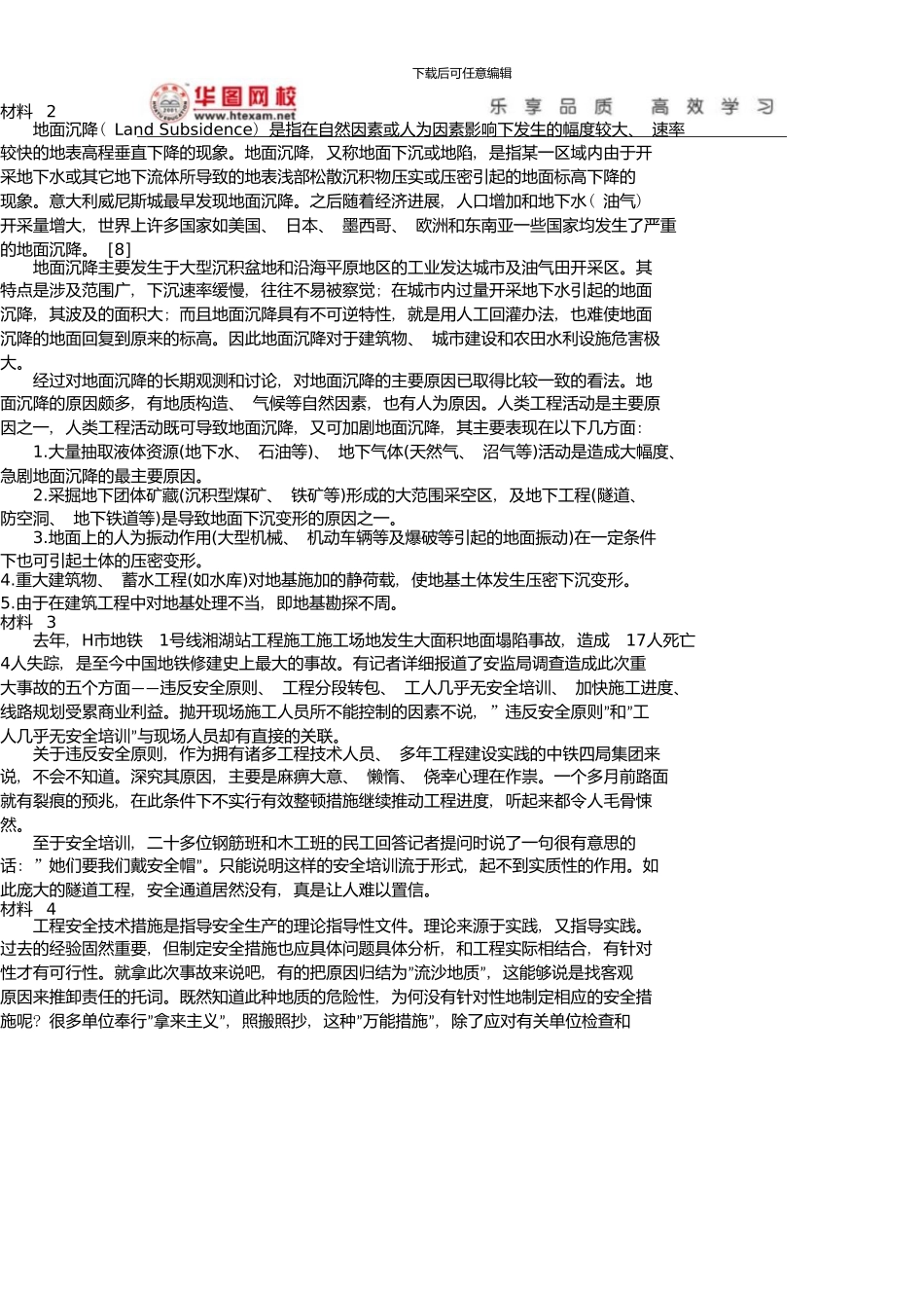 6月22日申论辅导资料_第2页