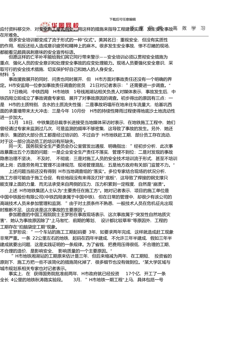 6月22日申论辅导资料_第3页