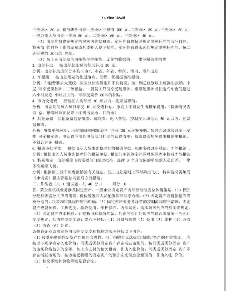 5月会计制度设计04任务0001_第2页