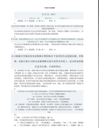 5月会计制度设计04任务0001