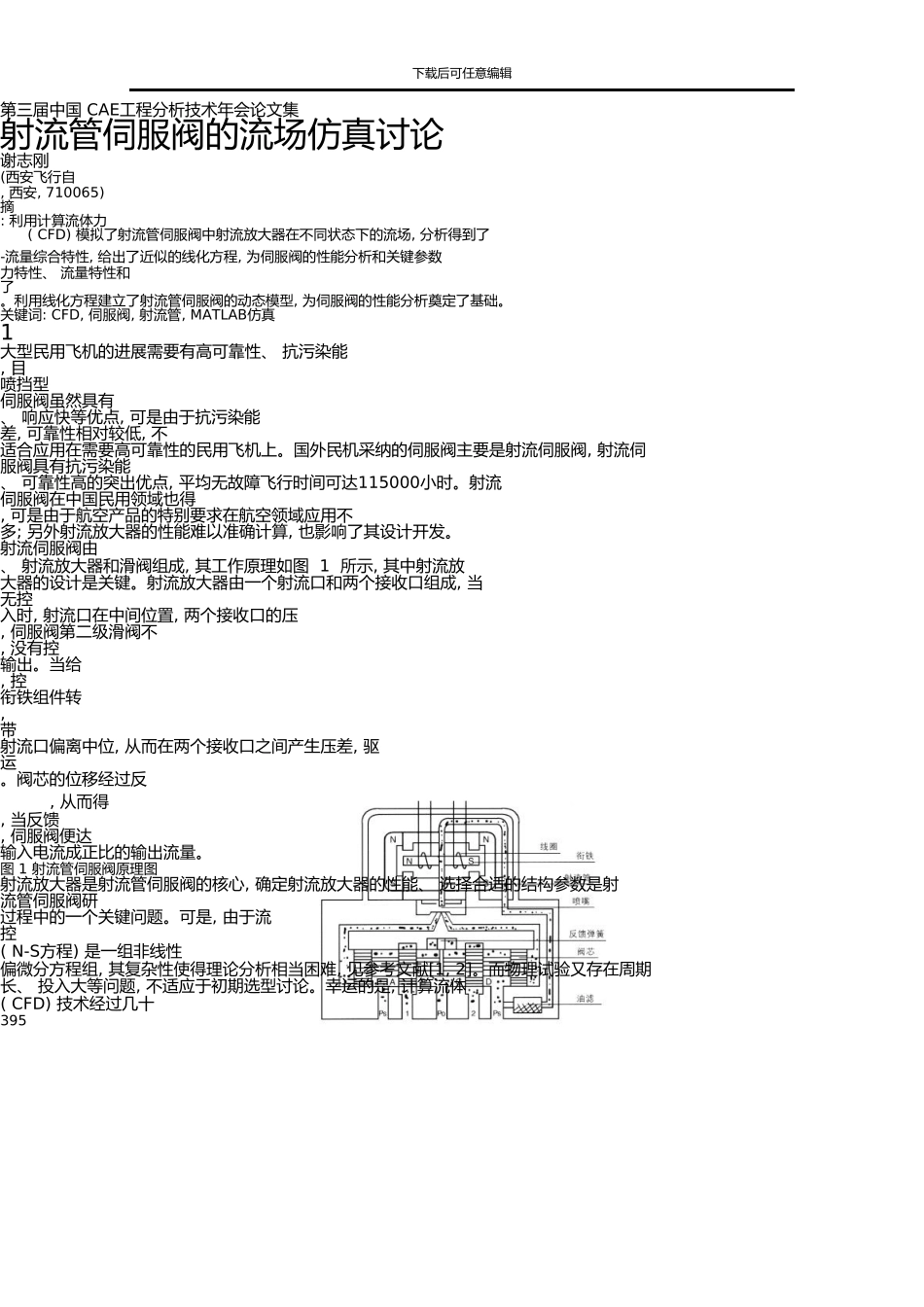 72-射流管伺服阀的流场仿真研究_第1页
