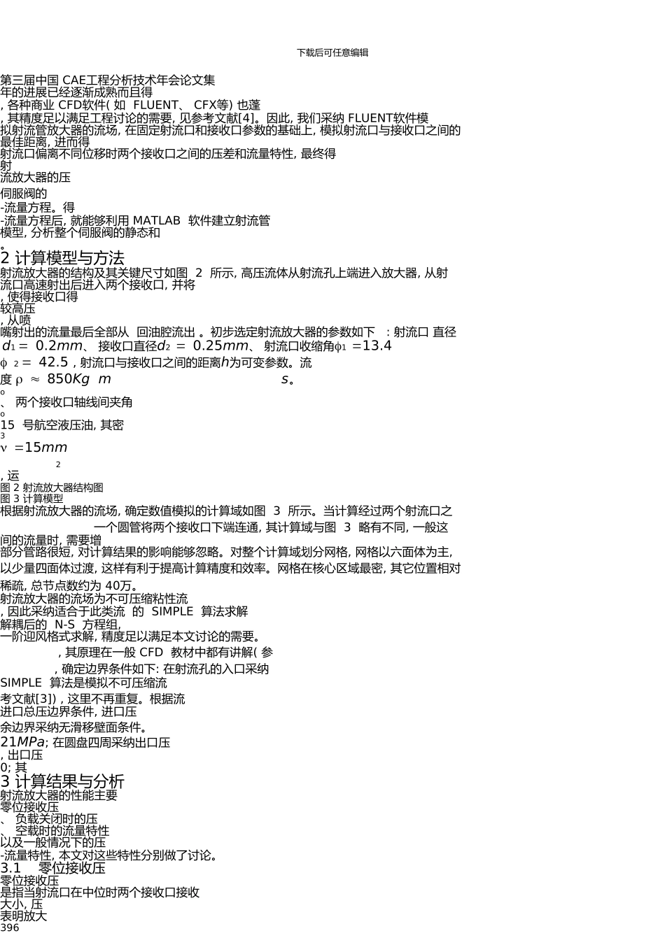 72-射流管伺服阀的流场仿真研究_第2页