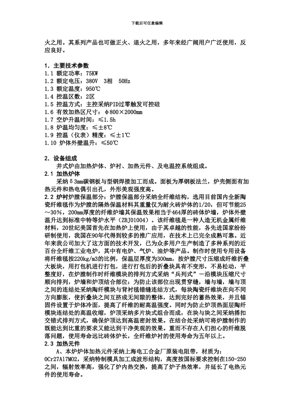 75KW井式炉技术协议_第3页