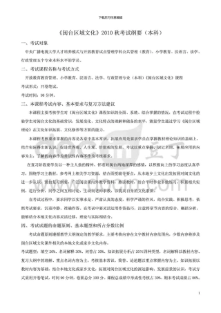 7093《闽台区域文化》秋本复习纲要