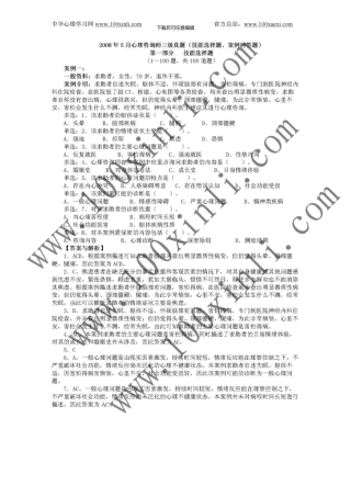 5月心理咨询师三级真题(技能选择、案例问答)原题及参考答案详解