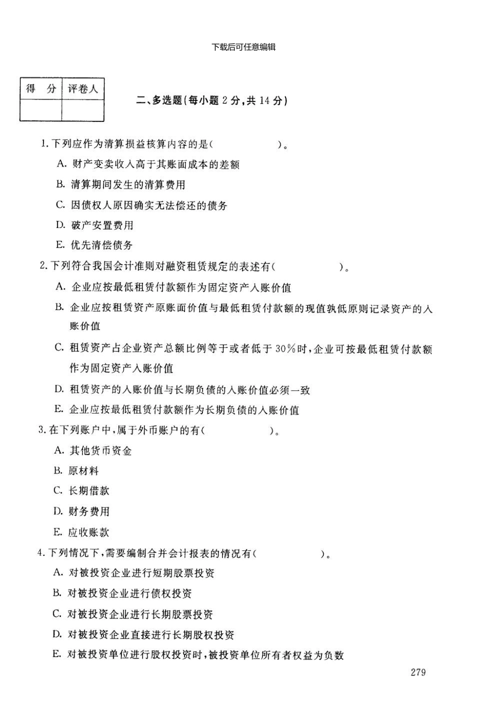 7月中央电大高级财务会计试题及答案新版资料_第3页