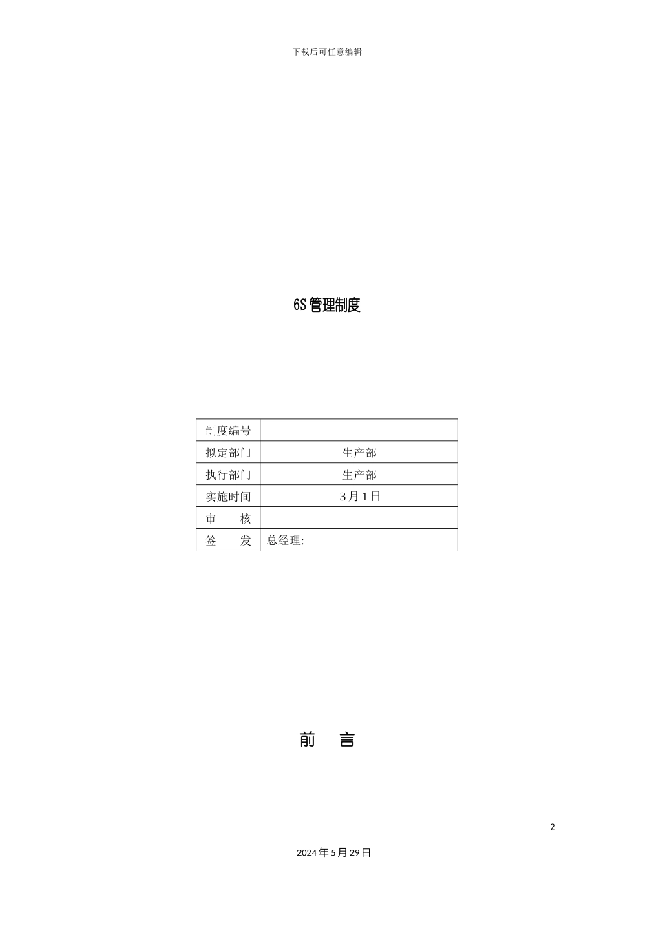 6S管理制度范本_第2页