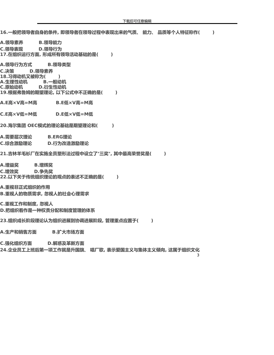 7月全国自学考试组织行为学历年试题参考答案_第3页