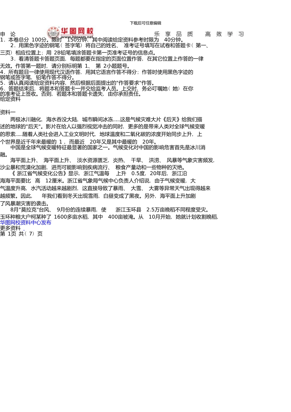 6月29日申论辅导资料_第1页