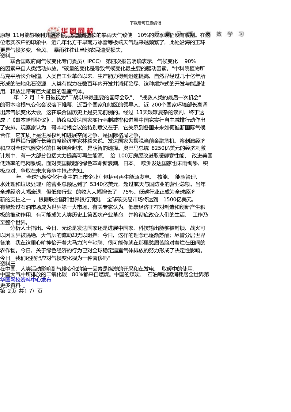 6月29日申论辅导资料_第2页