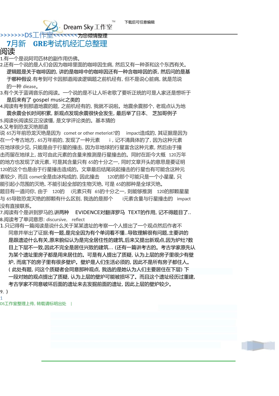 7月新GRE考试机经汇总整理_第1页