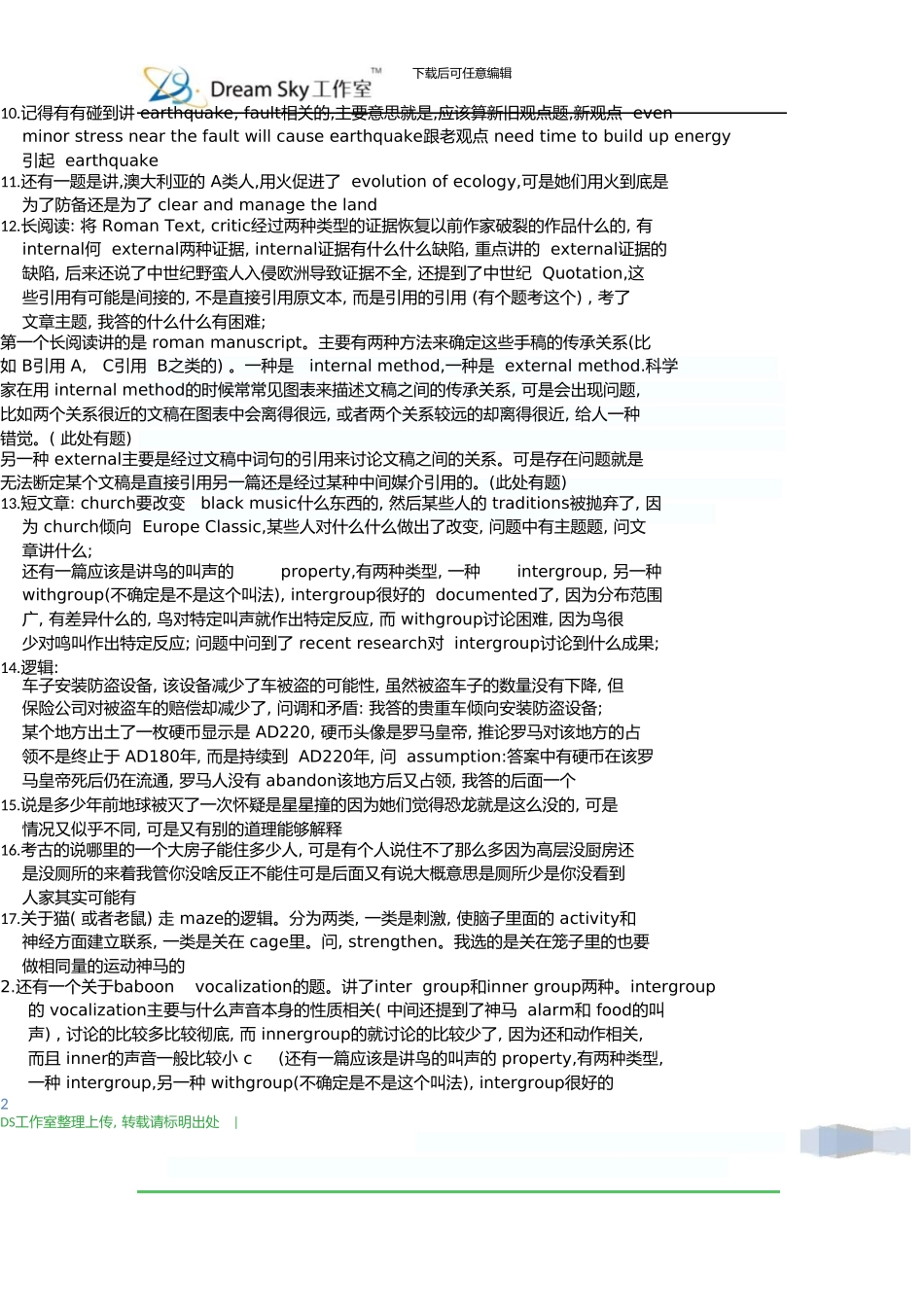 7月新GRE考试机经汇总整理_第2页