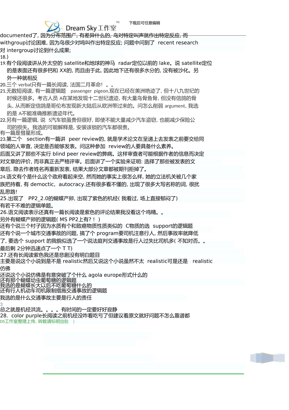 7月新GRE考试机经汇总整理_第3页