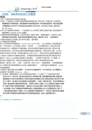 7月新GRE考试机经汇总整理