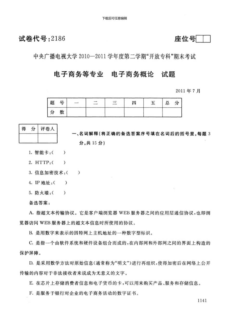 7月开专—电子商务概论_第1页