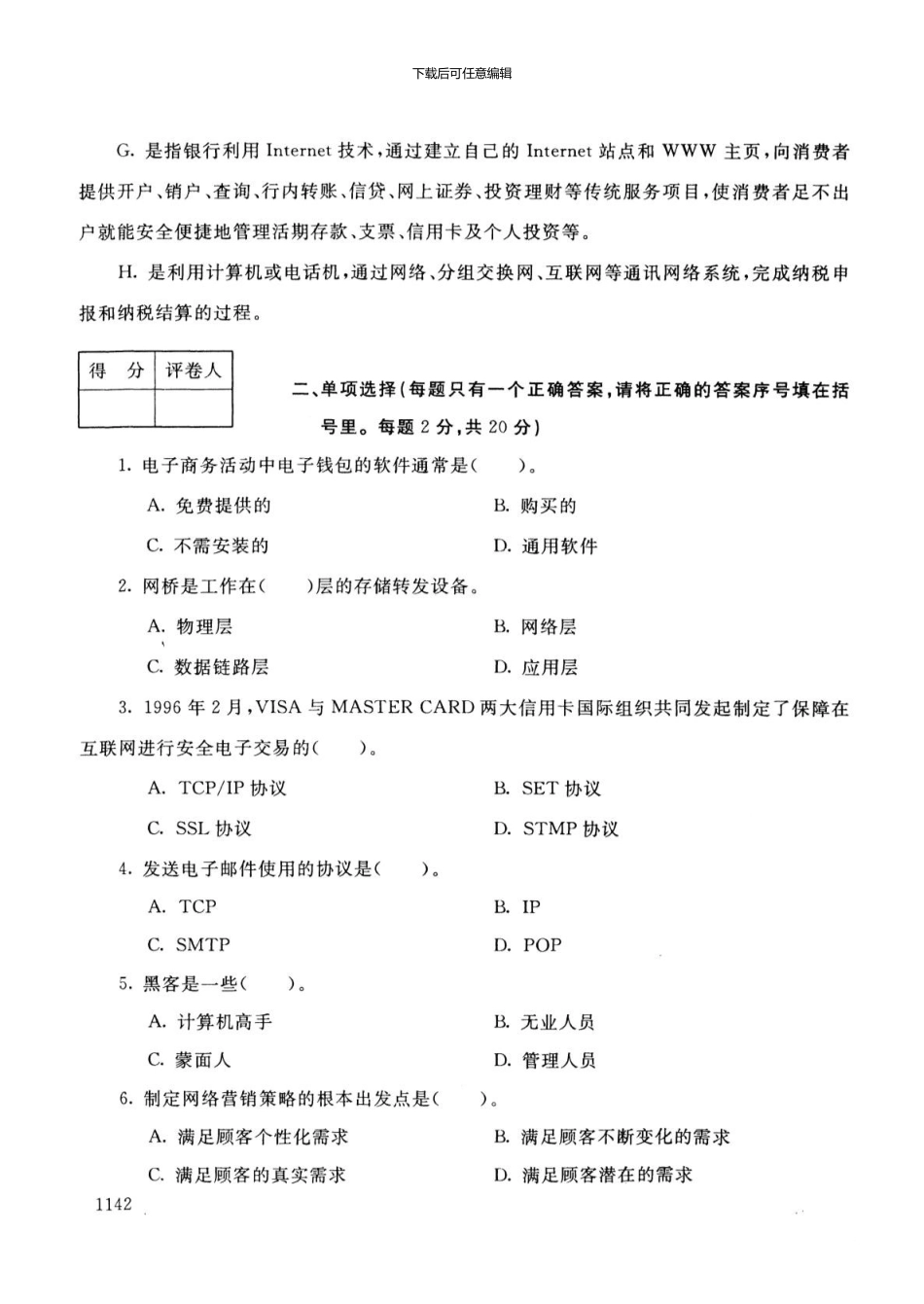 7月开专—电子商务概论_第3页