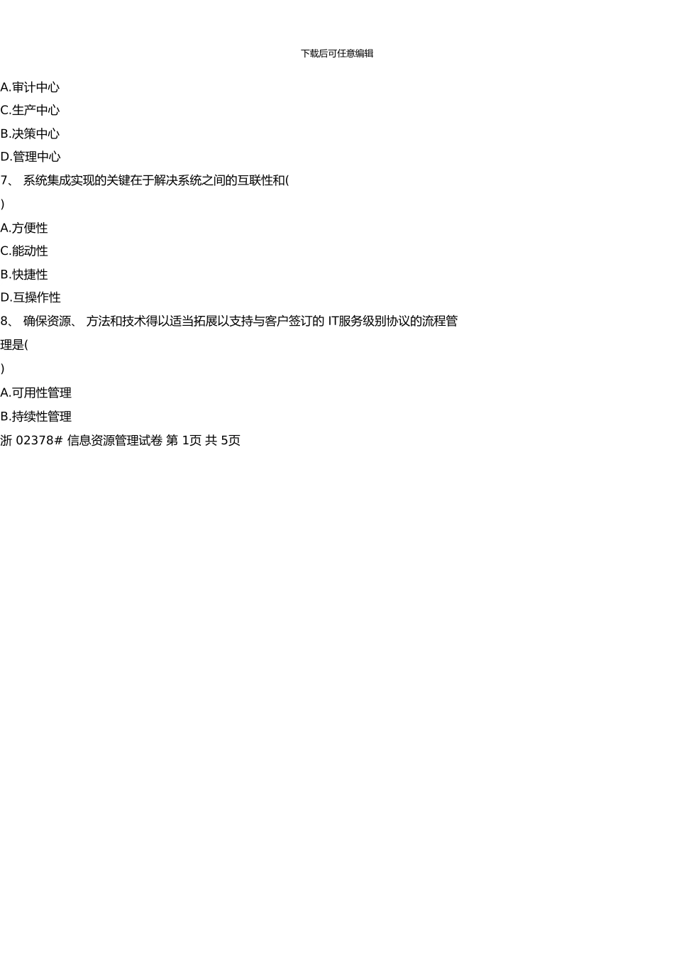 7月高等教育自学考试信息资源管理概论试题_第2页