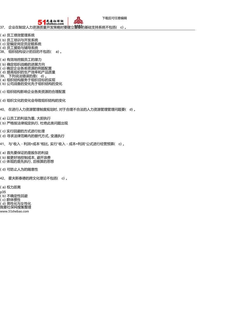 7月高级人力资源管理师理论试卷_第2页