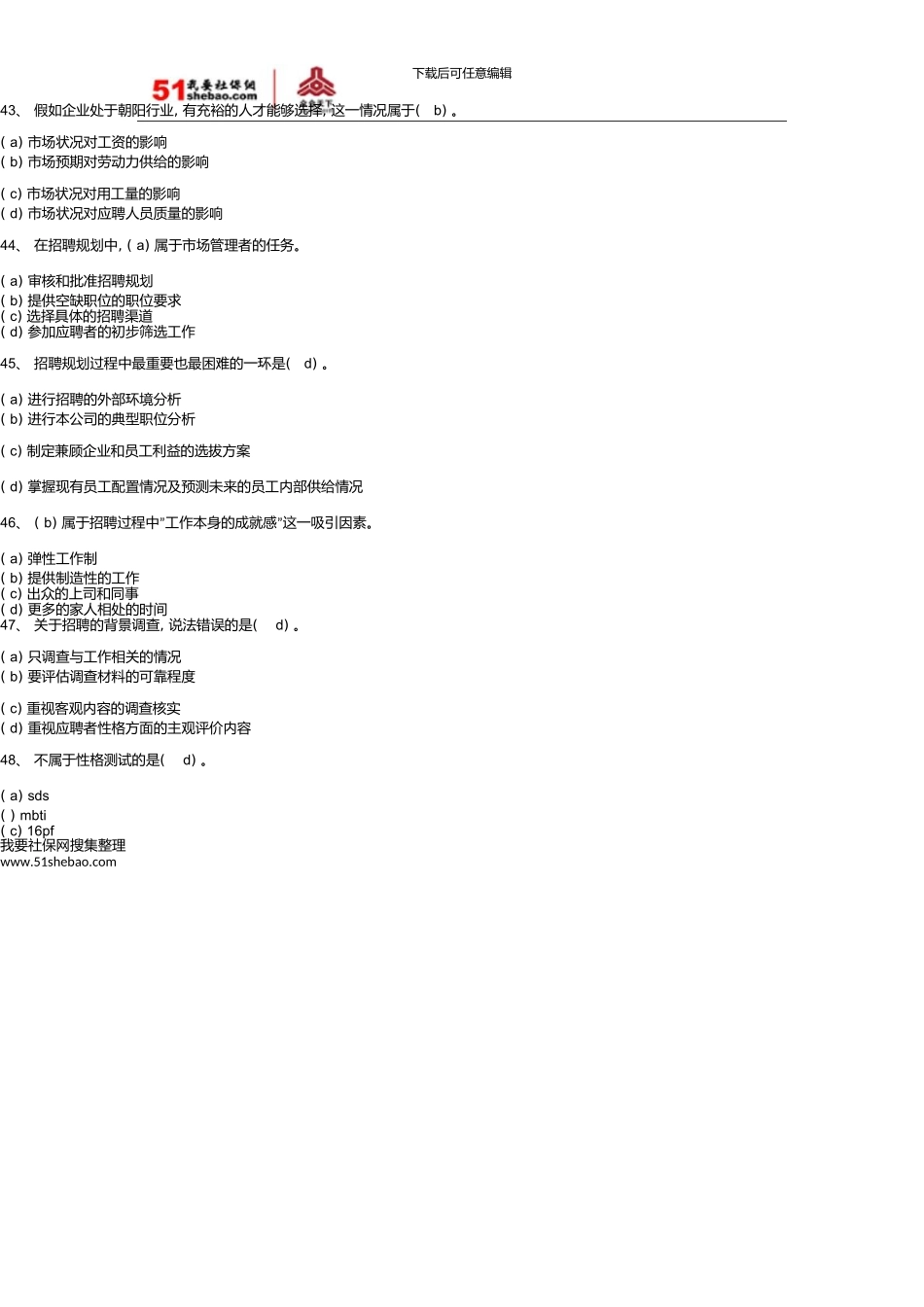 7月高级人力资源管理师理论试卷_第3页