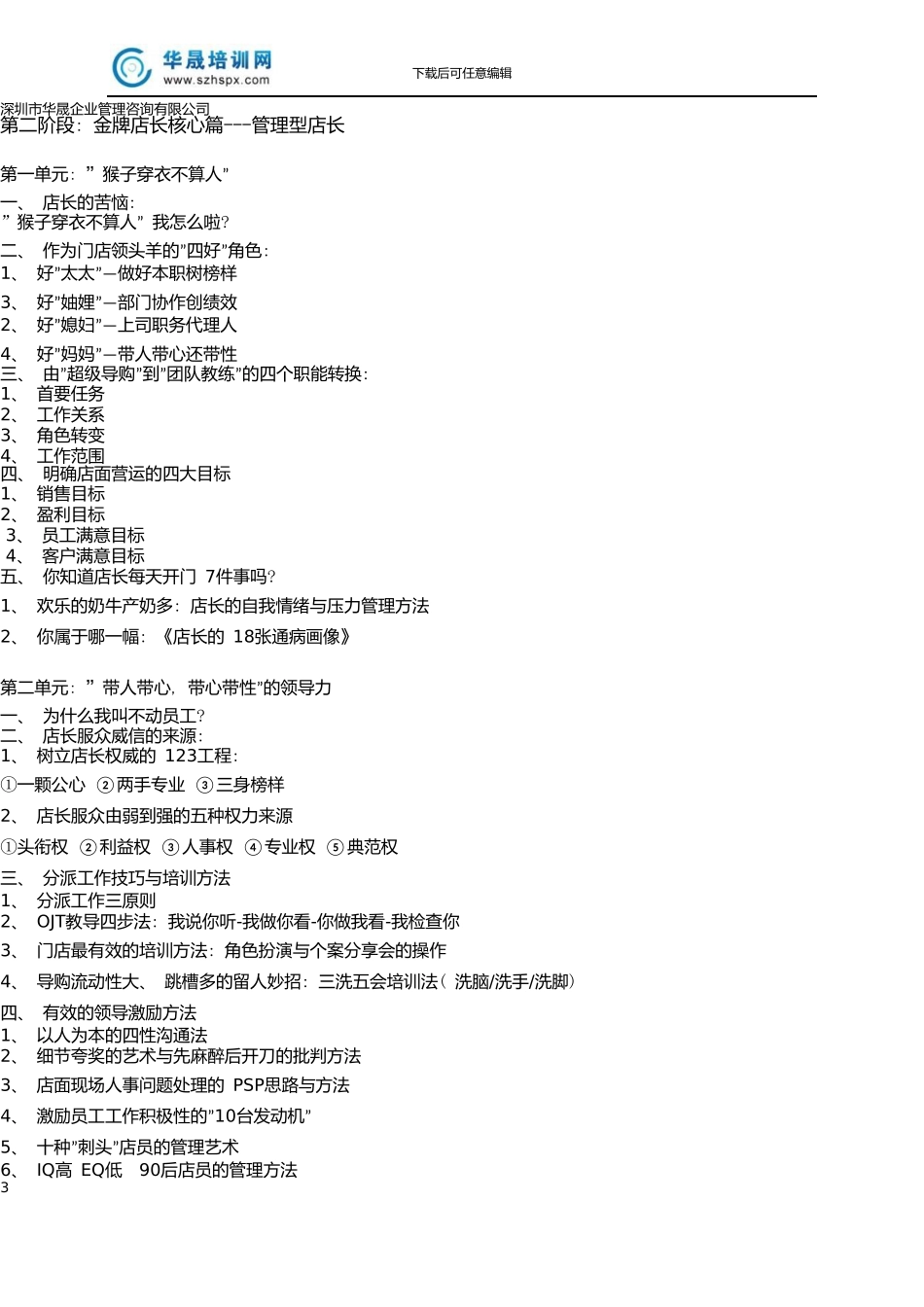 8-12月打造金牌店长特训营刘晓亮_第3页