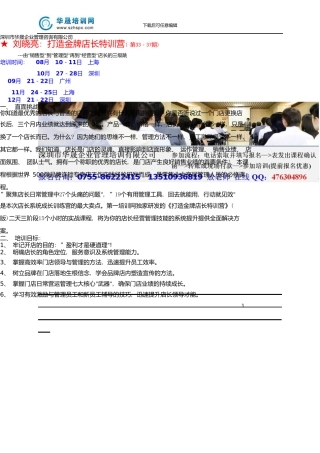 8-12月打造金牌店长特训营刘晓亮